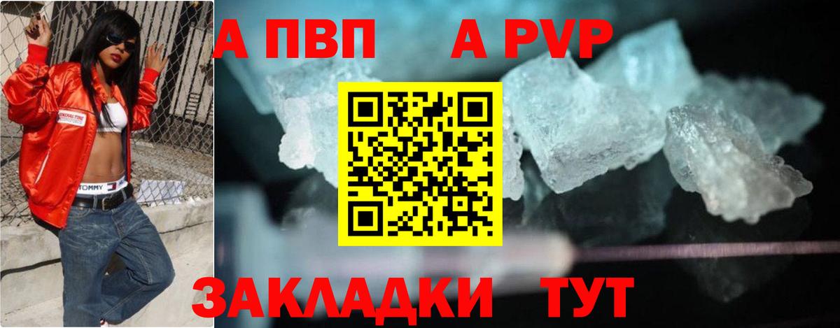 A PVP Соль Зеленогорск