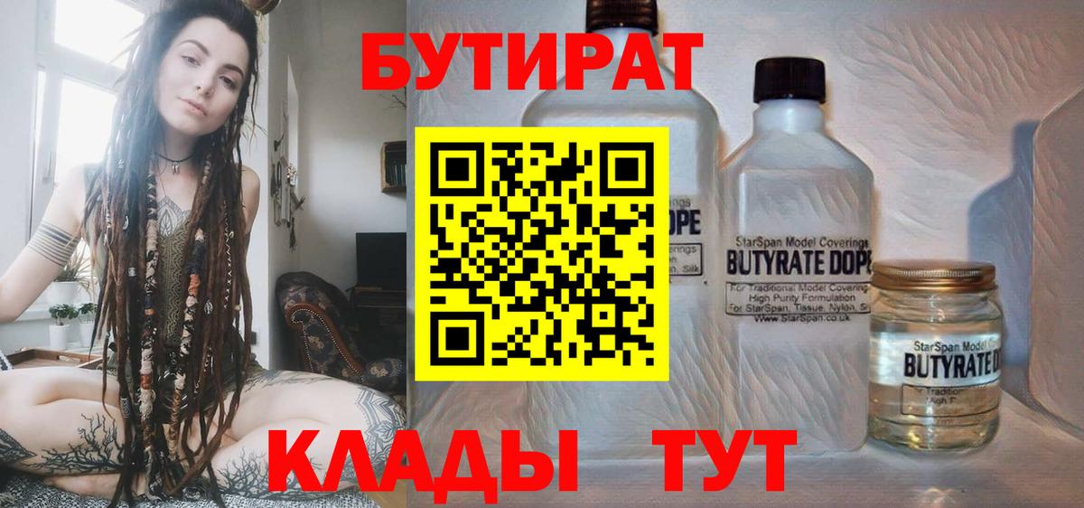 БУТИРАТ вода  Бутират  Зеленогорск  Вход с VPN 