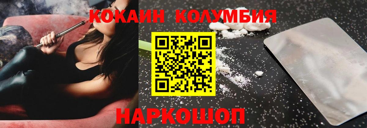 КОКАИН Колумбийский  Вход с VPN  Зеленогорск  COCAIN Columbia 