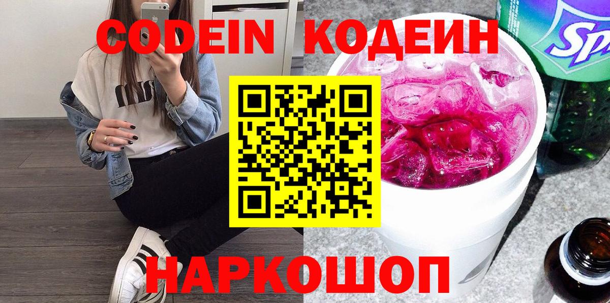 Кодеиновый сироп Lean напиток Lean (лин) Зеленогорск