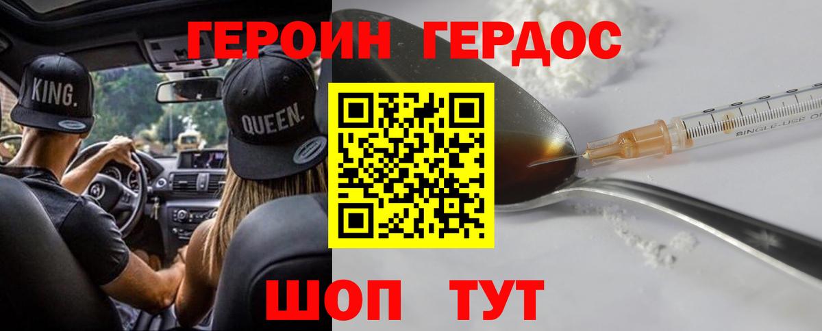 Героин гречка Зеленогорск