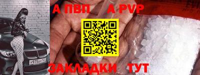 ALPHA-PVP Бийск