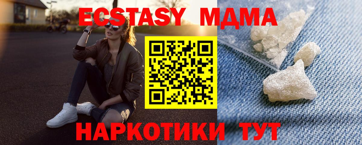 МДМА молли  МДМА  Вход с VPN  Зеленогорск  МДМА VHQ 